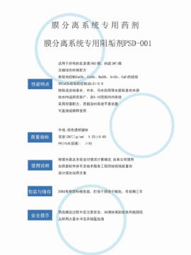點(diǎn)擊查看詳細(xì)信息<br>標(biāo)題：反滲透阻垢劑PSD-001 閱讀次數(shù)：2723