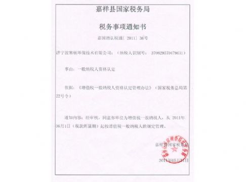 點(diǎn)擊查看詳細(xì)信息<br>標(biāo)題：一般納稅人通知 閱讀次數(shù)：2647