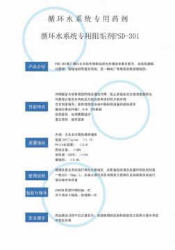 點(diǎn)擊查看詳細(xì)信息<br>標(biāo)題：反滲透阻垢劑PSD-301 閱讀次數(shù)：2658