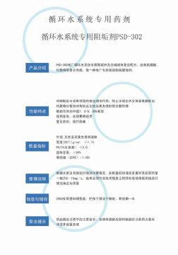 點(diǎn)擊查看詳細(xì)信息<br>標(biāo)題：反滲透阻垢劑PSD-302 閱讀次數(shù)：2753