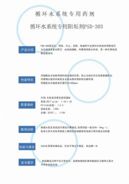 點(diǎn)擊查看詳細(xì)信息<br>標(biāo)題：反滲透阻垢劑PSD-303 閱讀次數(shù)：2745