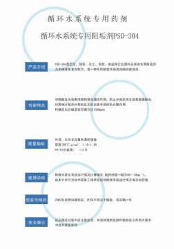 點(diǎn)擊查看詳細(xì)信息<br>標(biāo)題：反滲透阻垢劑PSD-304 閱讀次數(shù)：2645