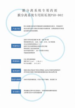 點(diǎn)擊查看詳細(xì)信息<br>標(biāo)題：反滲透阻垢劑PSD-002 閱讀次數(shù)：2597