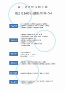 點(diǎn)擊查看詳細(xì)信息<br>標(biāo)題：反滲透阻垢劑PSD-003 閱讀次數(shù)：2561