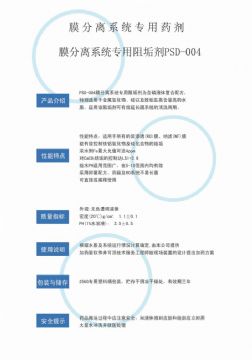 點(diǎn)擊查看詳細(xì)信息<br>標(biāo)題：反滲透阻垢劑PSD-004 閱讀次數(shù)：2771
